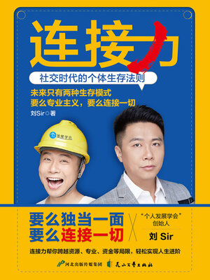 cover image of 连接力